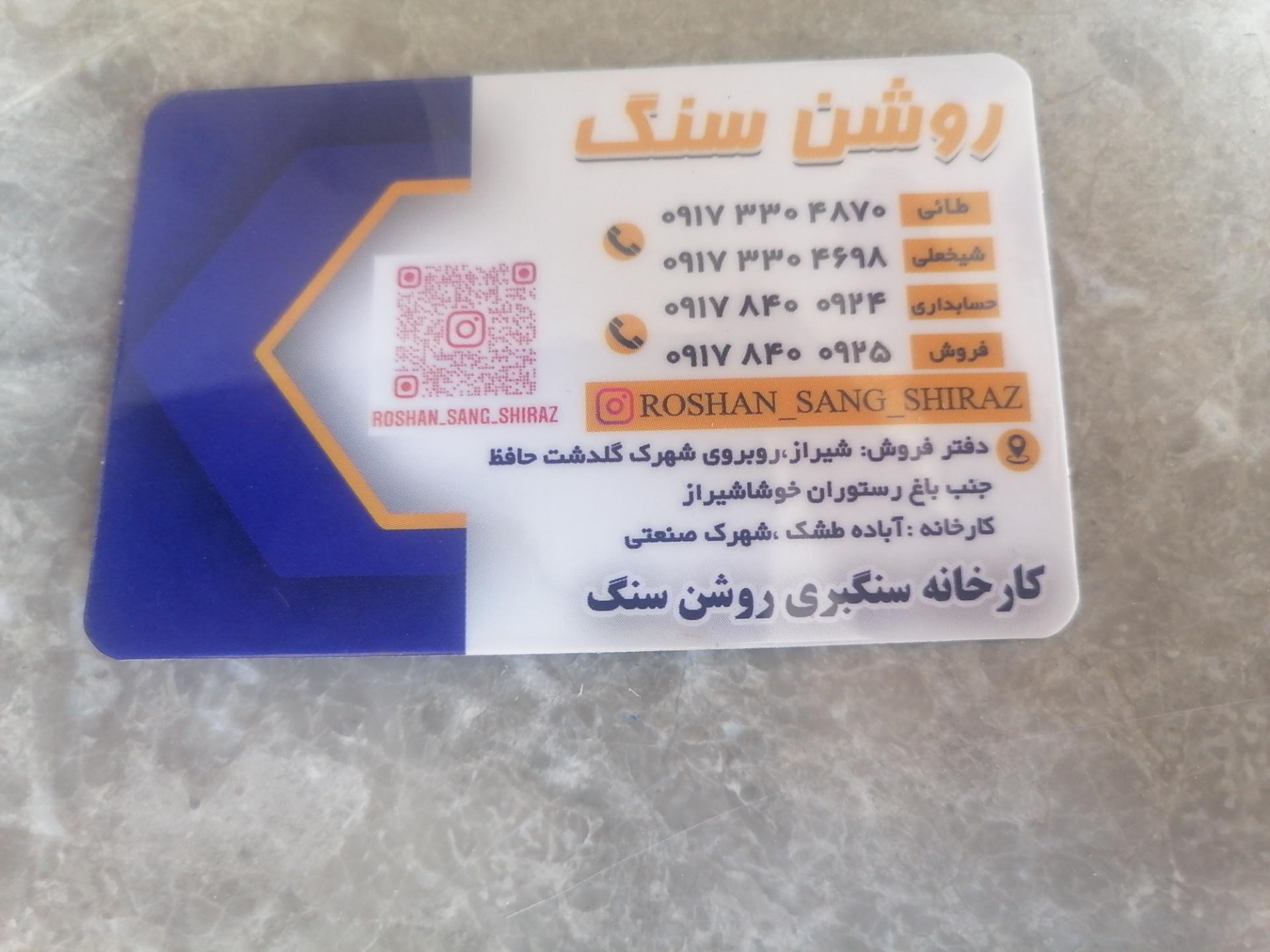 عکس سنگ فروشی روشن 