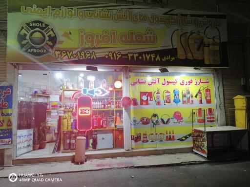 عکس شارژ کپسول و لوازم ایمنی شعله افروز