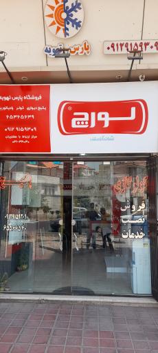 عکس اکبری تهویه AT (نمایندگی لورچ بوتان ایران رادیاتور گرین)