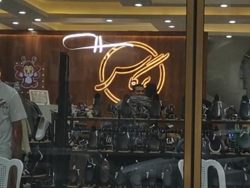 عکس فروشگاه زنجیره ای پرگاس