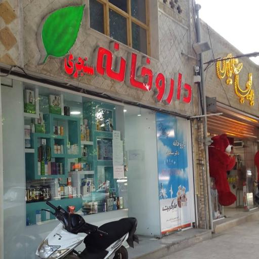 عکس داروخانه دکتر سنجری