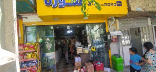 عکس فروشگاه سورنا