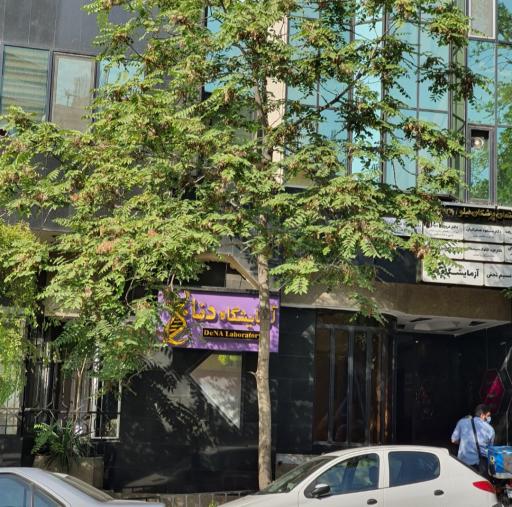 عکس آزمایشگاه دنا (نیلوفر سابق)