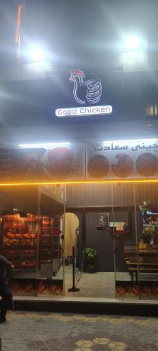 عکس پاچینی سعادت