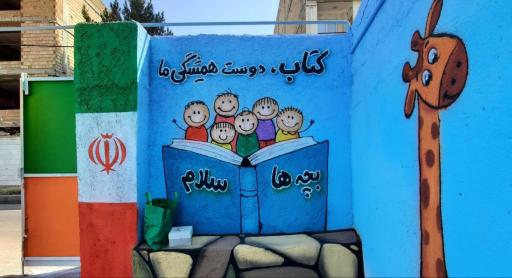 عکس پیش دبستان و دبستان غیردولتی پسرانه صدرا