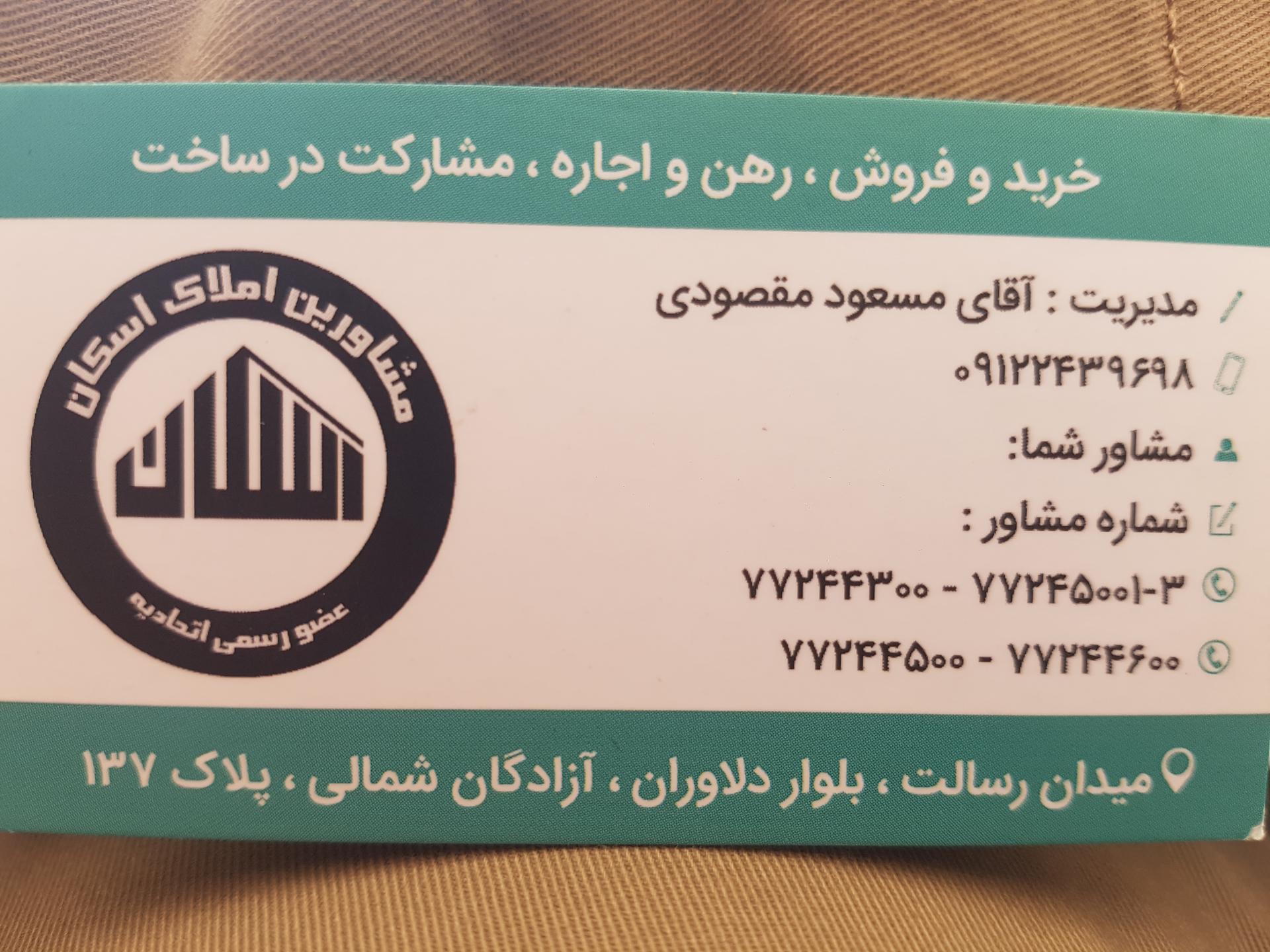 عکس مشاور املاک اسکان