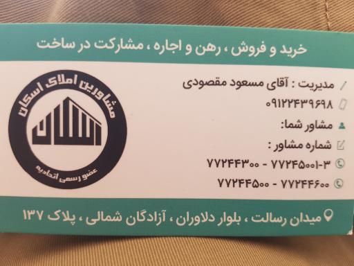 عکس مشاور املاک اسکان