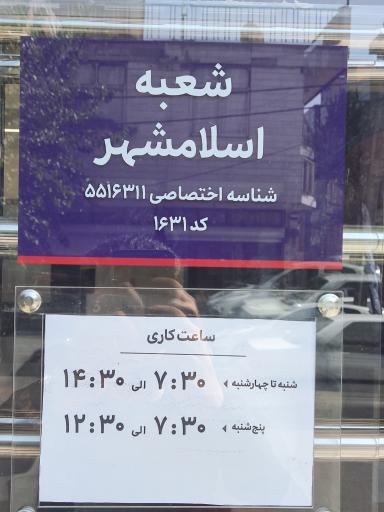 عکس بانک اقتصاد نوین کد ۱۶۳۱