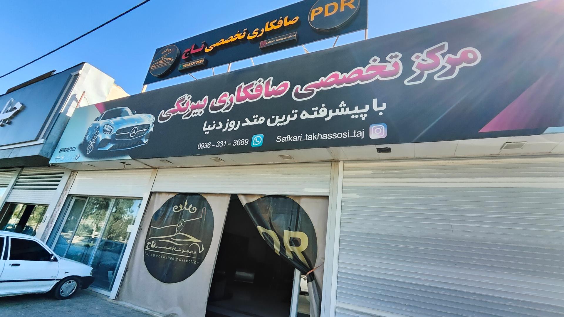 عکس صافکاری تخصصی تاج