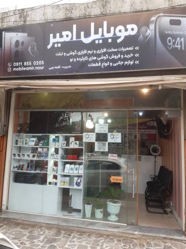 فروشگاه موبایل امیر 