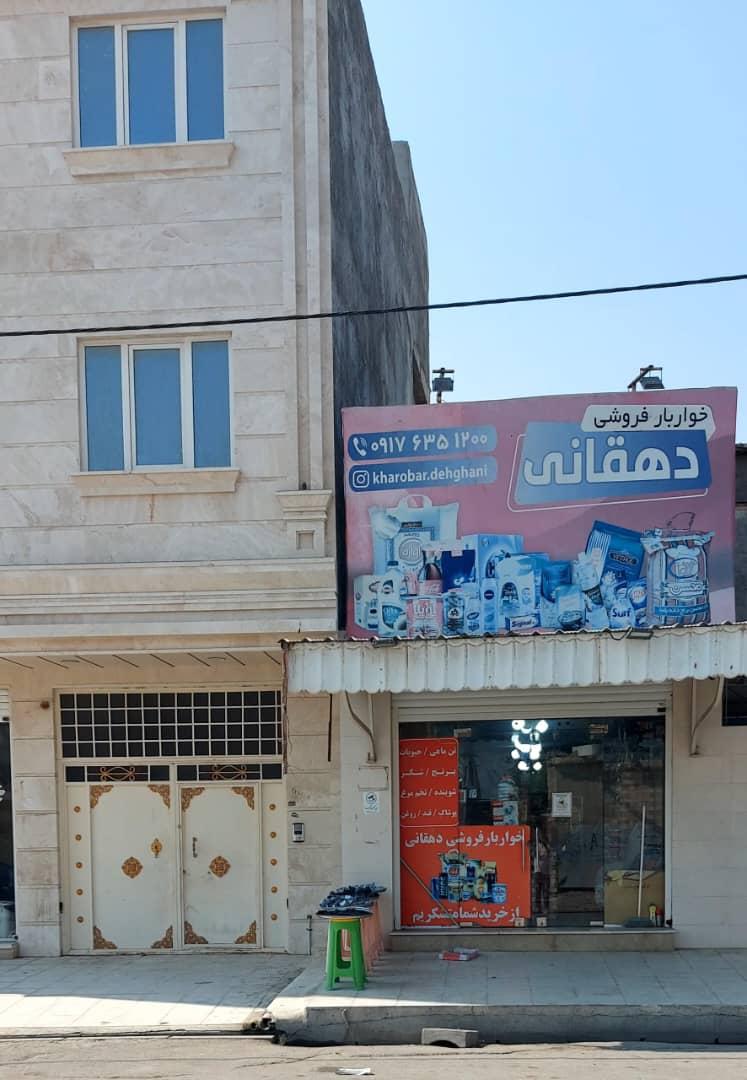 عکس خواربار دهقانی