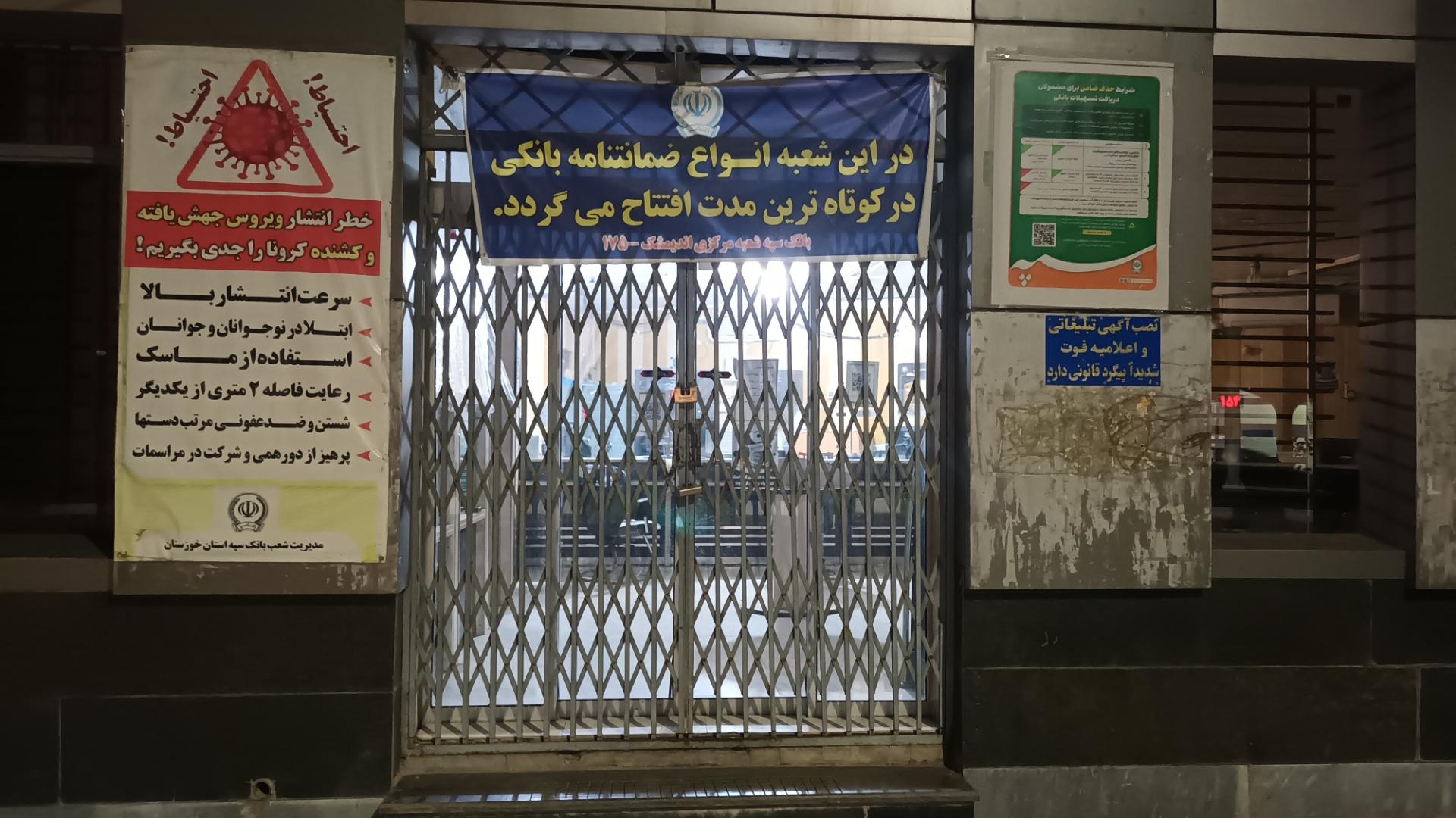 عکس بانک سپه