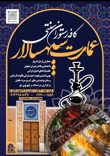 عکس کافه رستوران سپه سالار 