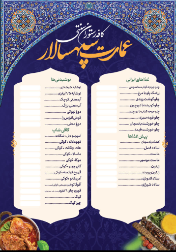 عکس کافه رستوران سپه سالار 