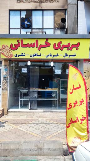 عکس نان خراسانی