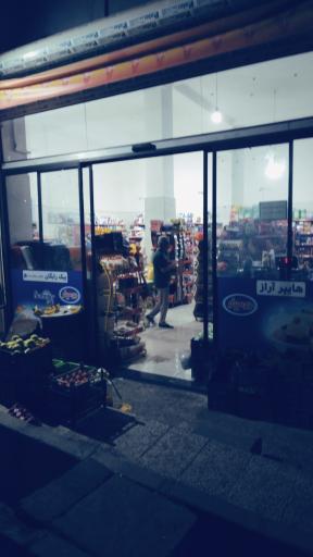 عکس سوپر مارکت آراز