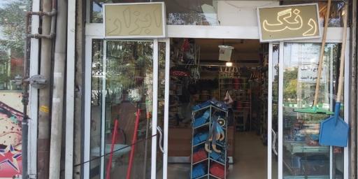 عکس فر‌وشگاه ابزار برتر