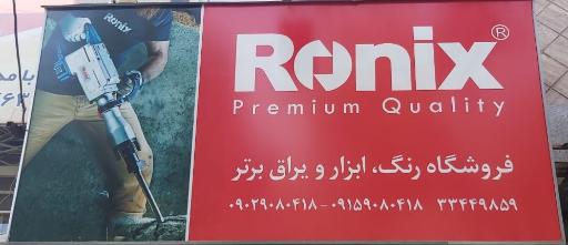 عکس فر‌وشگاه ابزار برتر