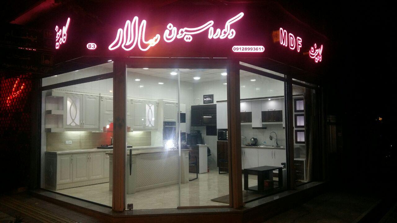 عکس دکوراسیون سالار کابینت