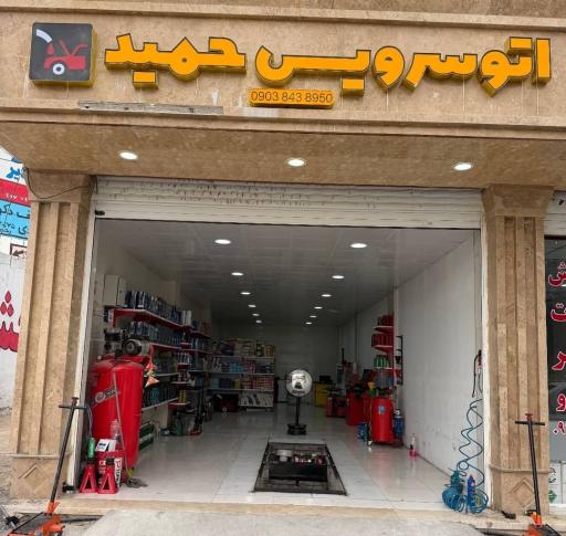 عکس اتو سرویس حمید
