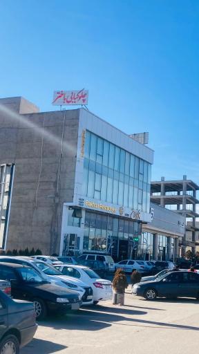 عکس چلو کبابی باختر شعبه مرکزی تبریز