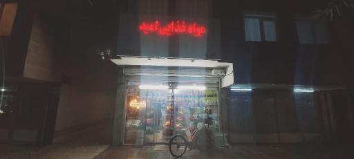 عکس مواد غذایی امید