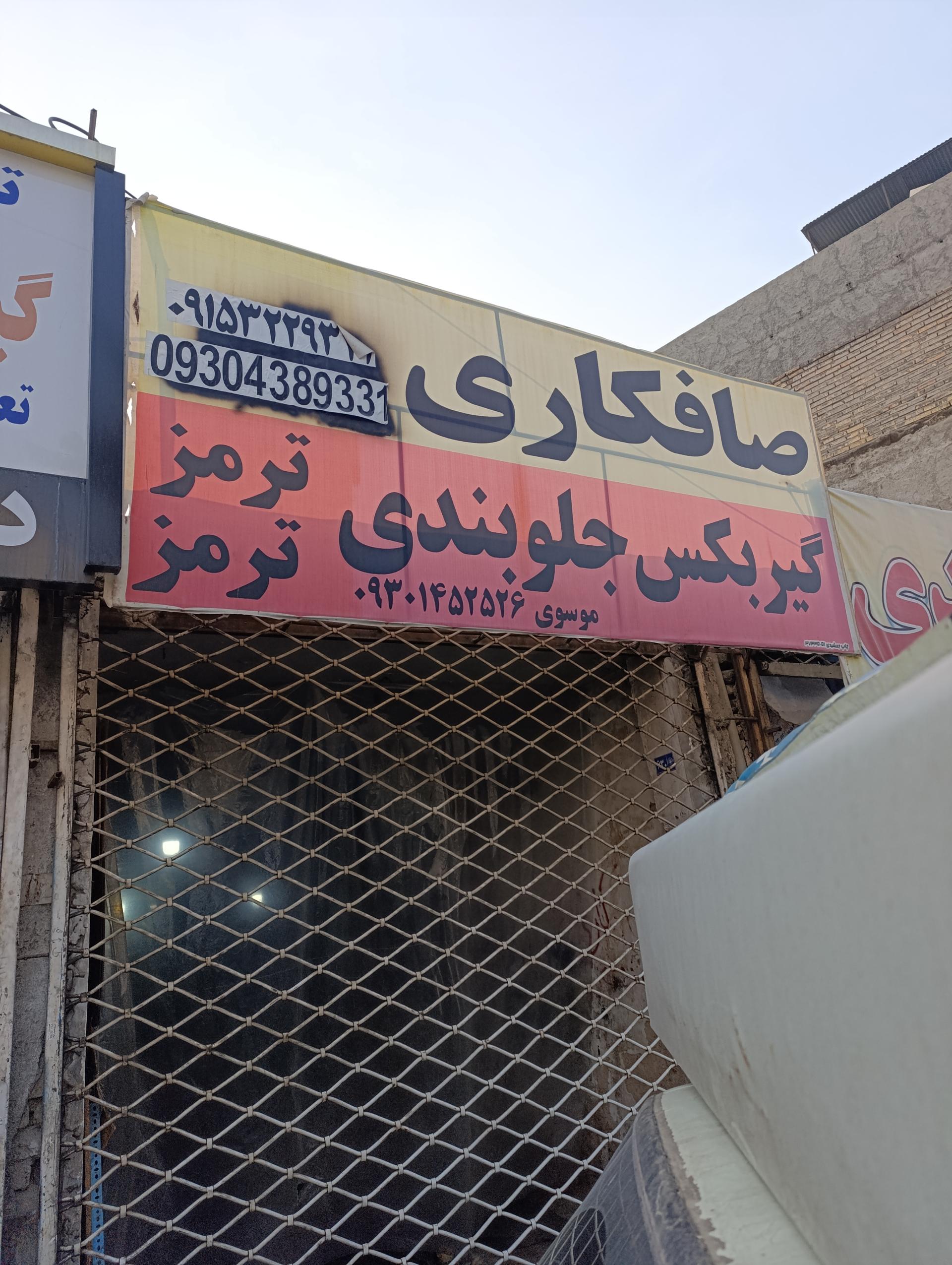 عکس گیربکس جلوبندی موسوی