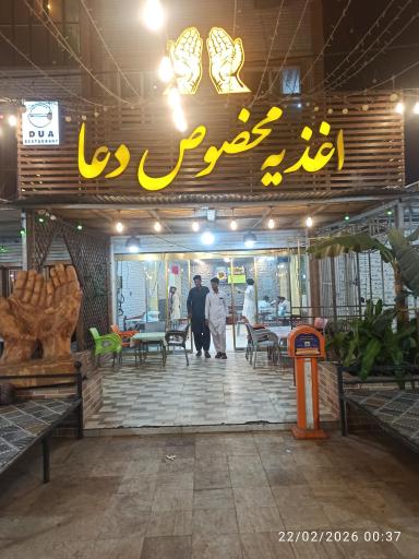 عکس اغذیه دعا