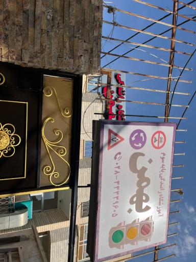 عکس آموزشگاه رانندگی بهمن