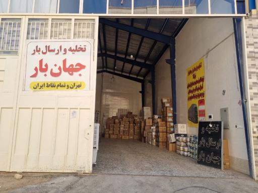 عکس باربری جهان بار