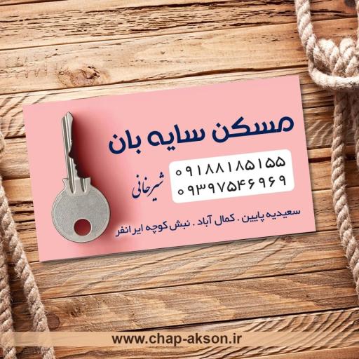 عکس بنگاه معاملاتی شیرخانی