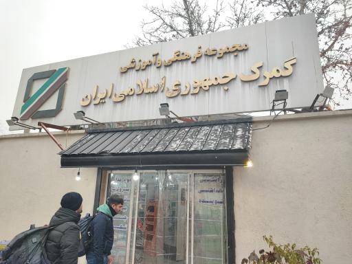 عکس سوپرمارکت گمرک