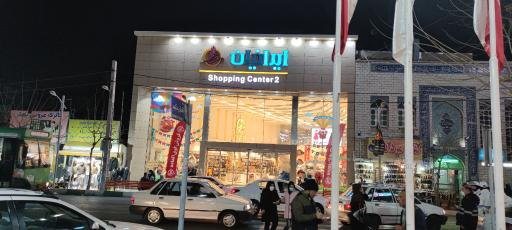 عکس فروشگاه ایرانیان 2