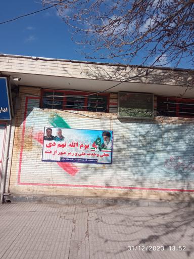 عکس اداره کار تعاون و امور اجتماعی