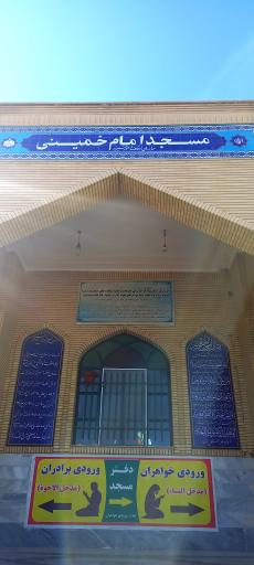 عکس مسجد امام خمینی