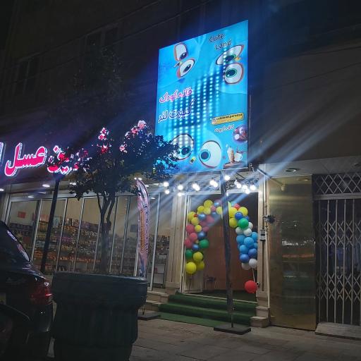 عکس خانه کودک کیوت لند