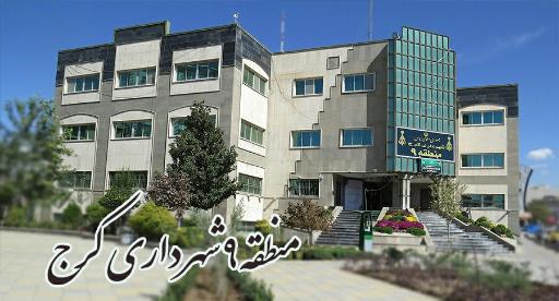 عکس شهرداری منطقه 9