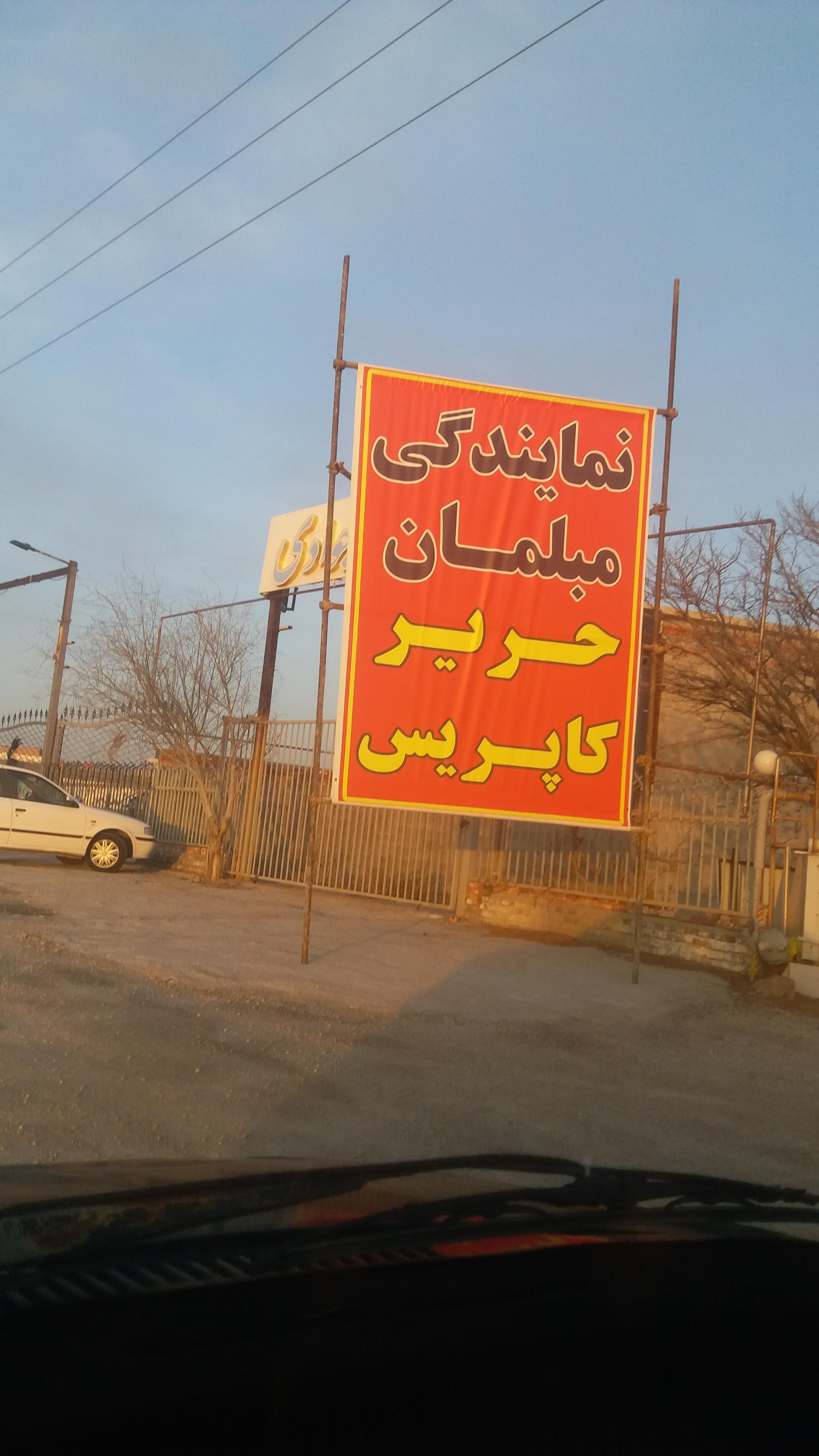 عکس مبلمان حریر کاپریس