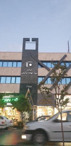 عکس ساختمان مجتمع فولاد خراسان