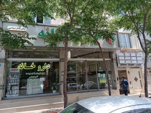 عکس داروخانه دکتر صیامی