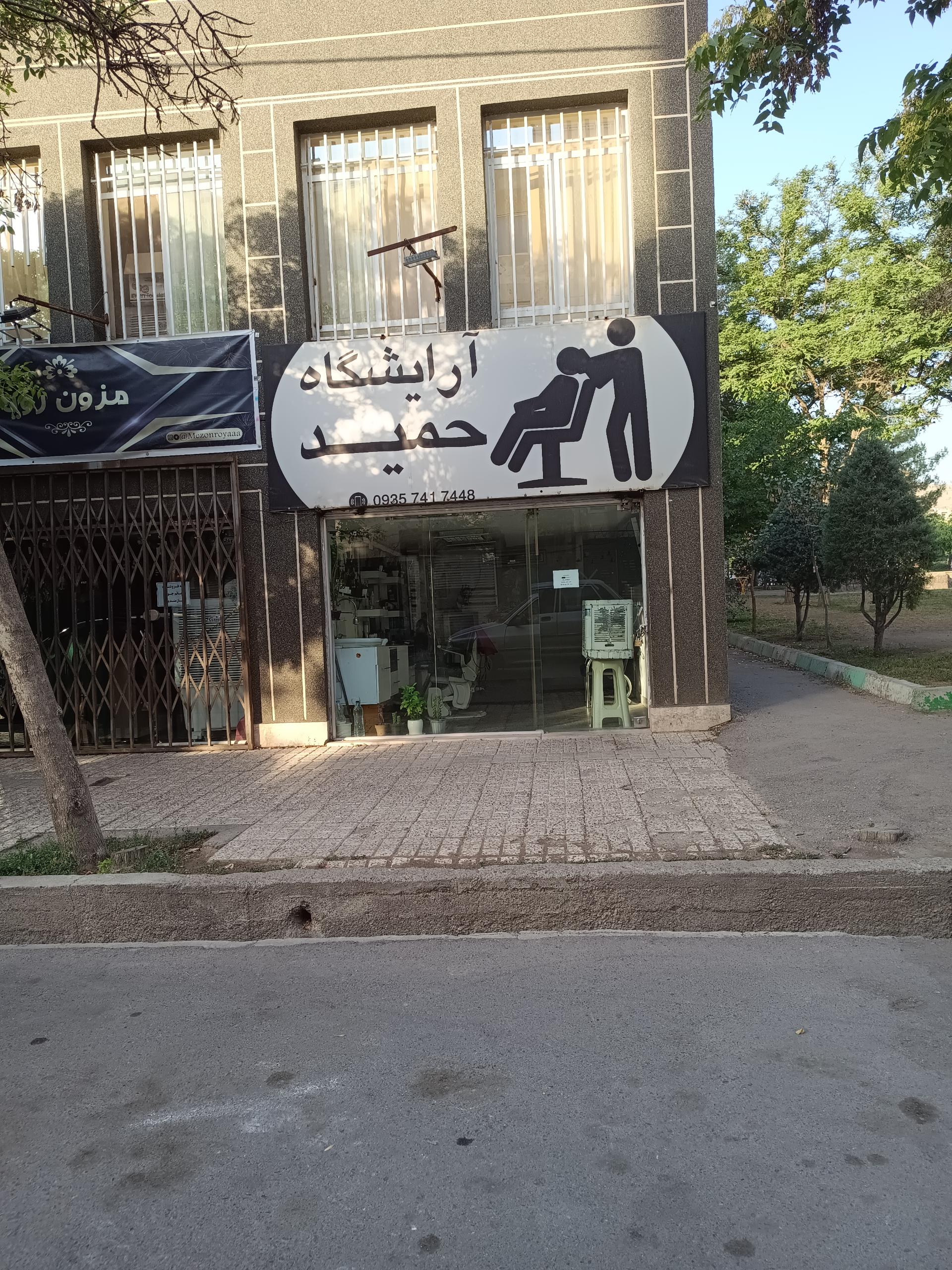 عکس آرایشگاه حمید 