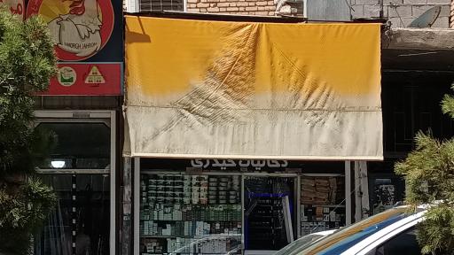 عکس دخانیات حیدری