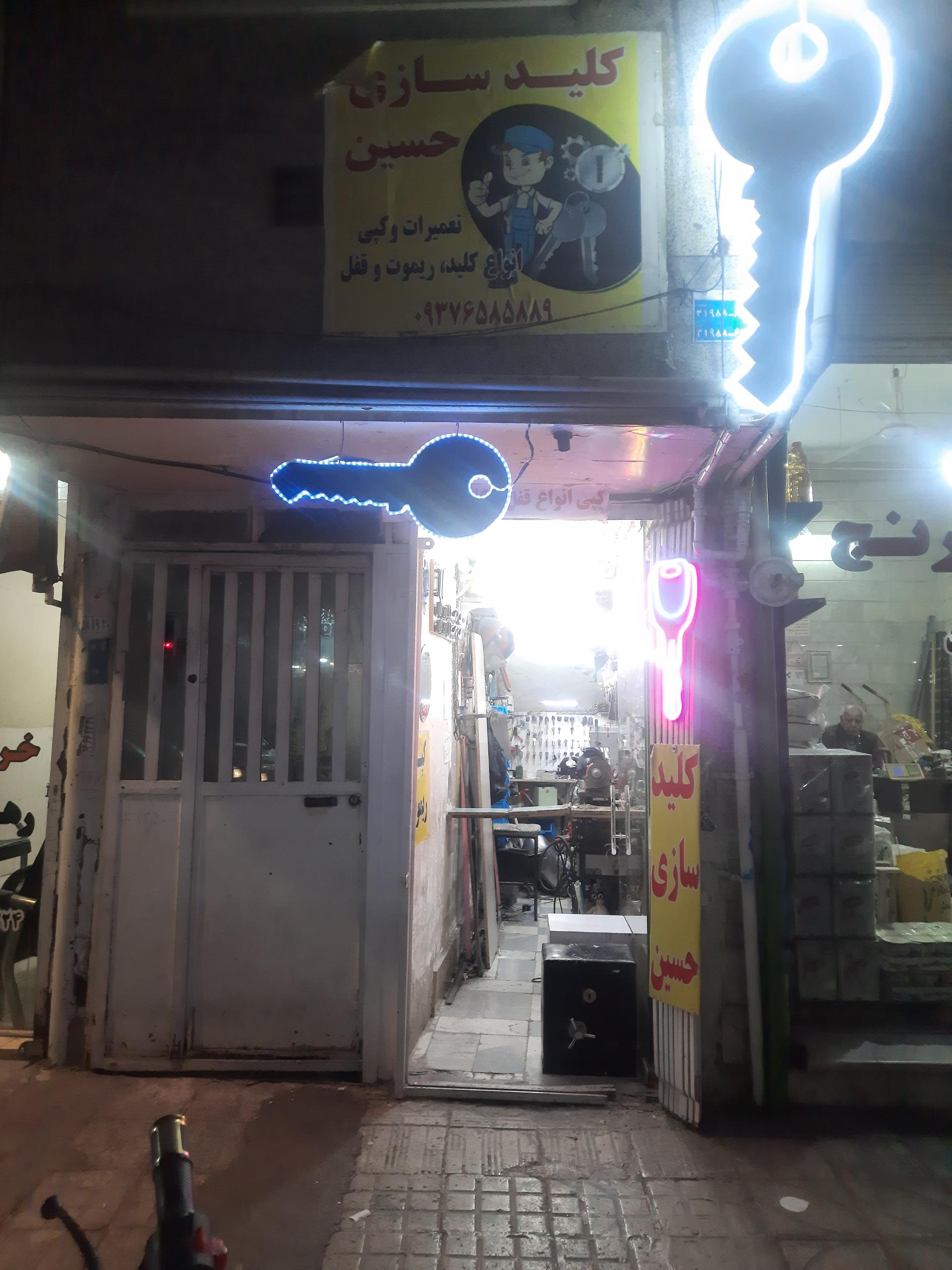 عکس کلید سازی حسین