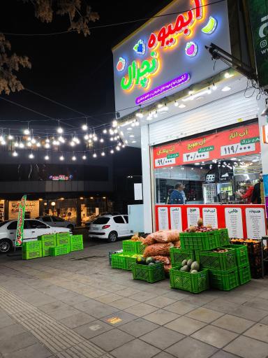 آبمیوه طبیعی نچرال