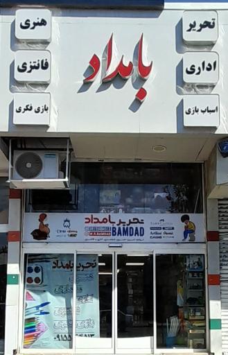 تحریر بامداد