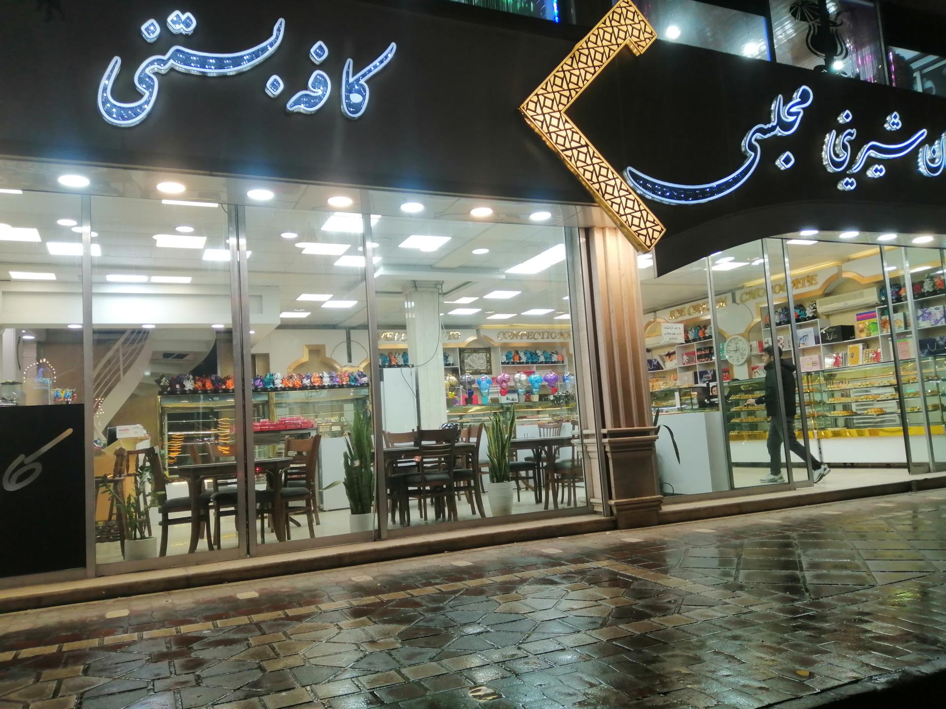 عکس کافه بستنی شیرینی مجلسی