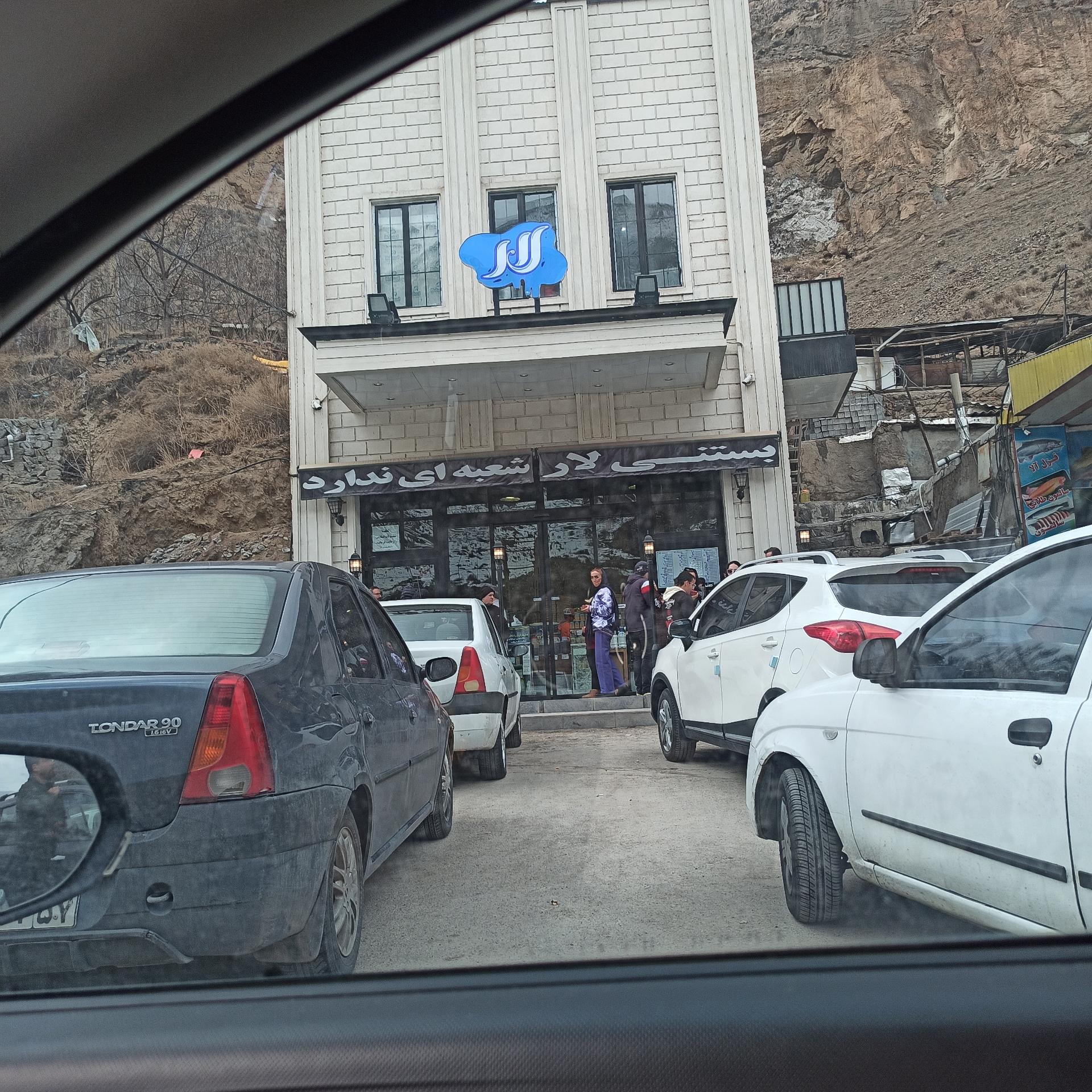 عکس بستنی لار