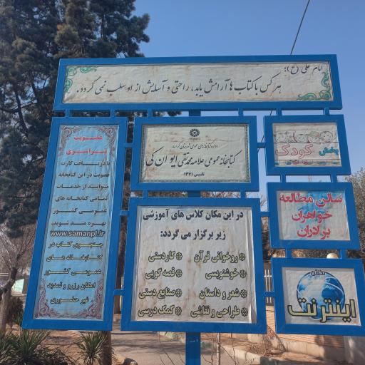 عکس کتابخانه علامه محمد تقی ایوانکی