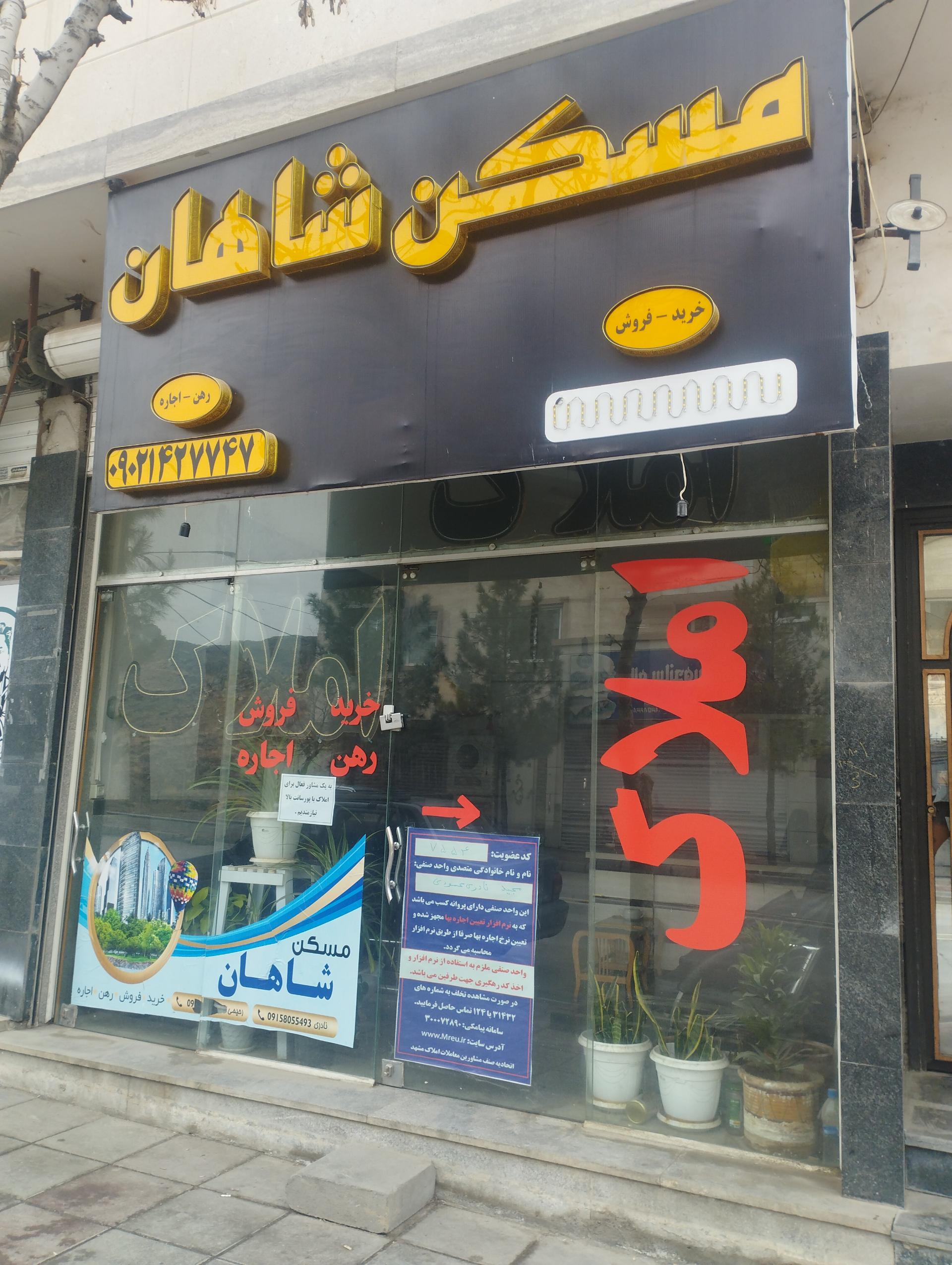 عکس املاک شاهان