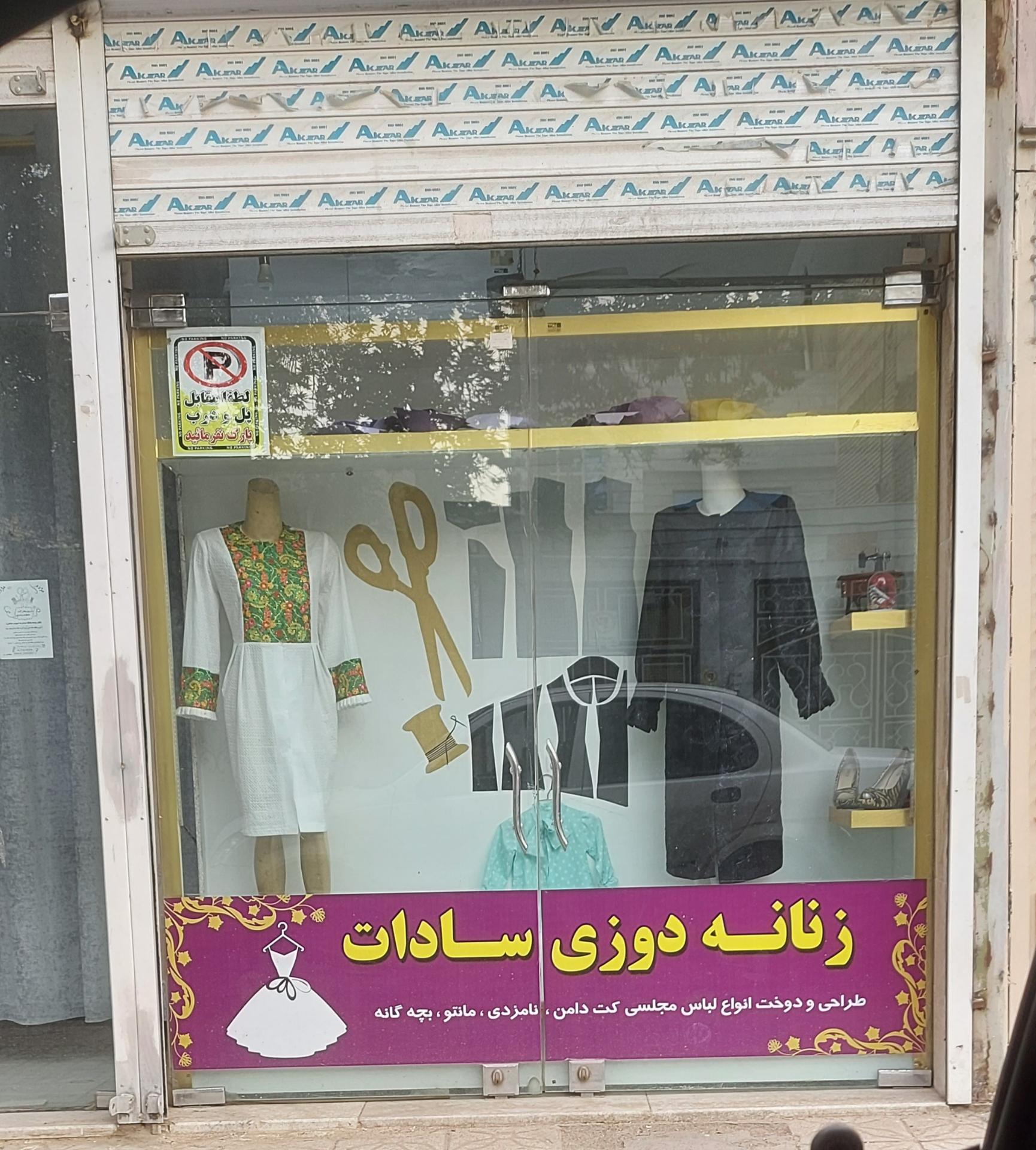 عکس زنانه دوزی سادات